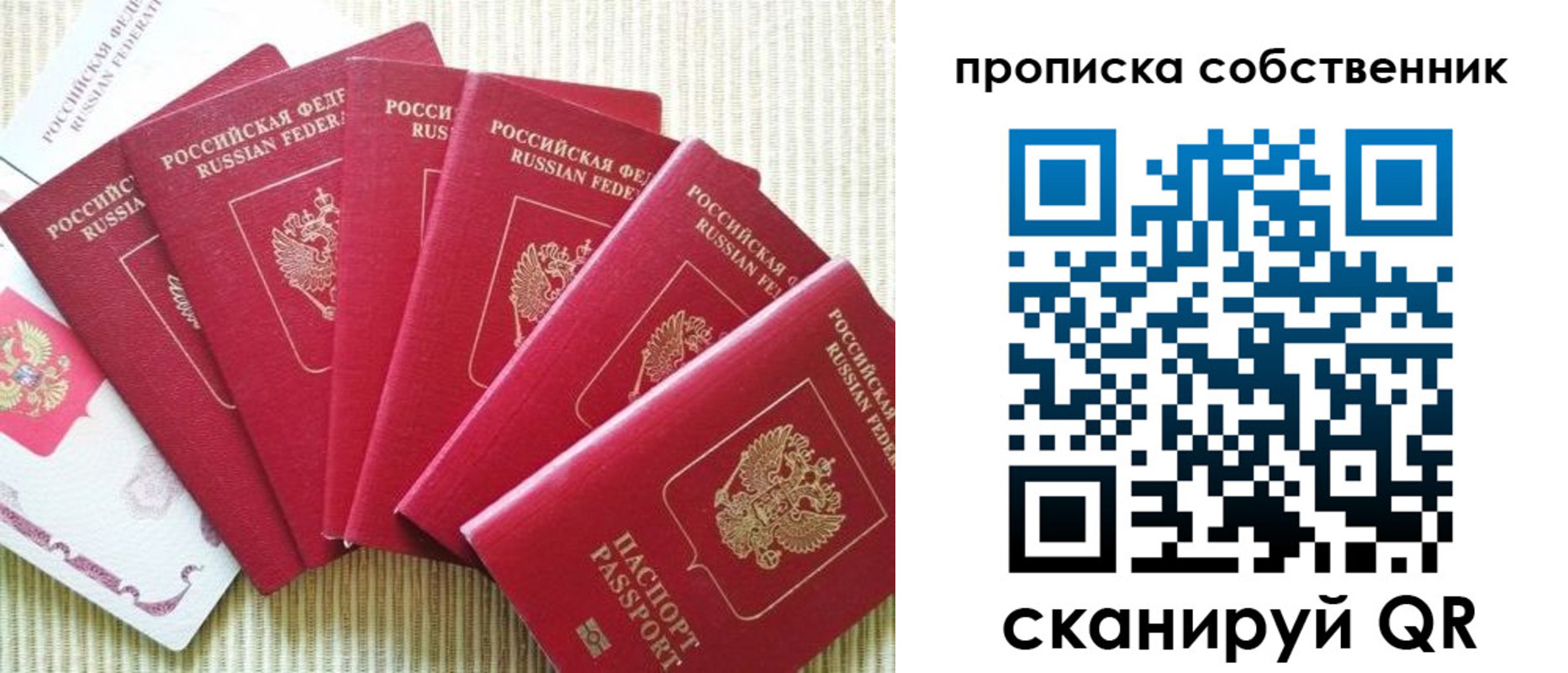 прописка в Свирске