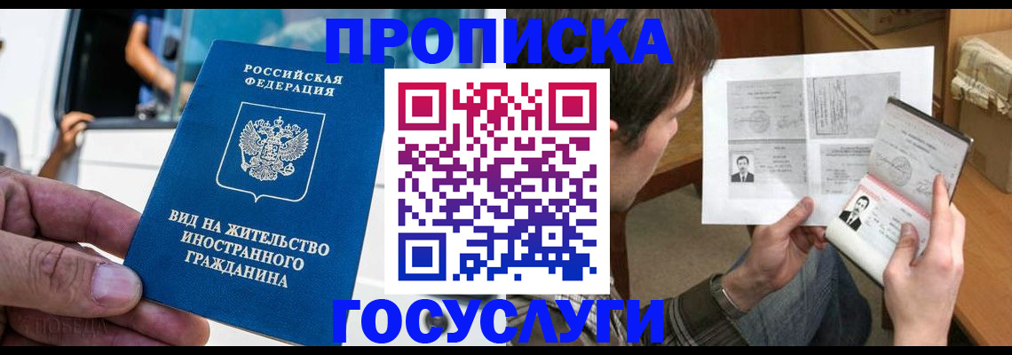 временная прописка в Свирске