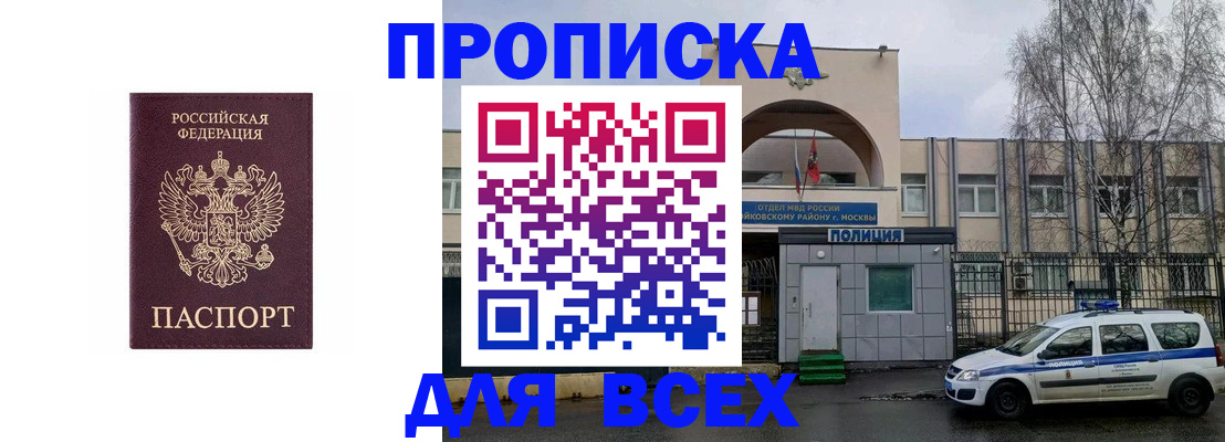 временная прописка в Свирске