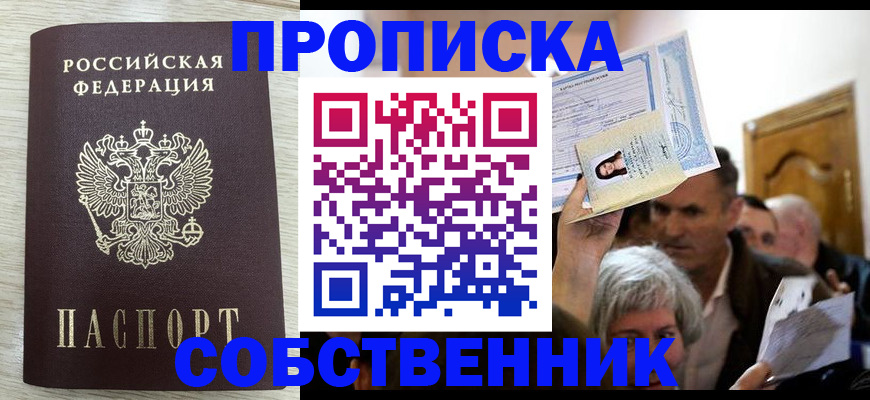 купить прописку в Свирске