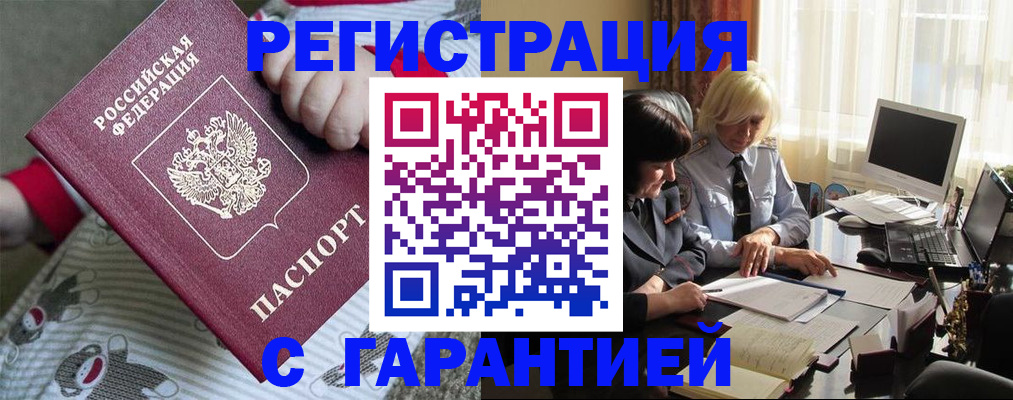 прописка для школы в Свирске